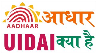 Unique Identification Authority of India क्या है ? Unique Identification Authority of India क्या है ?