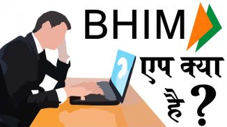 भीम BHIM ऐप क्या है? भीम BHIM ऐप क्या है?