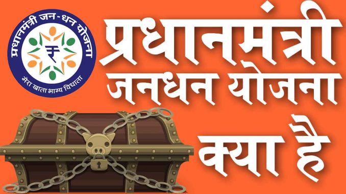 jandhan_yojana