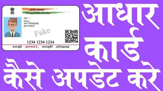 update_aadhar_card