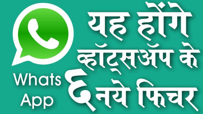whats_app_new_feature