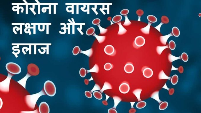 कोरोना वायरस कोरोना वायरस
