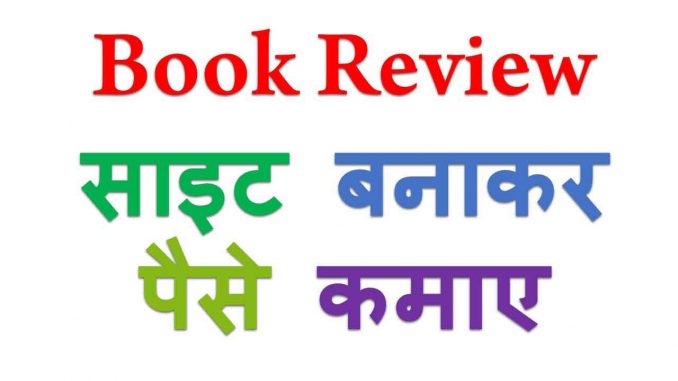 Book Review वेबसाइट बनाएं