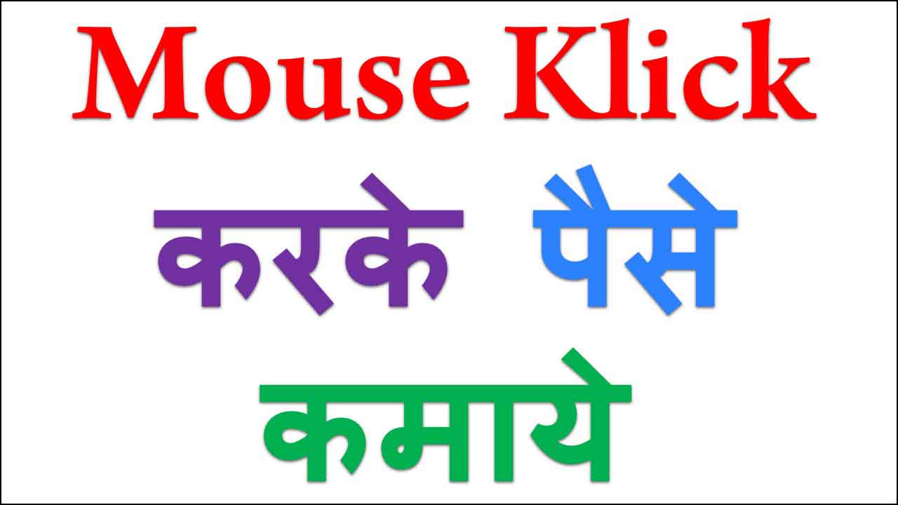 Pay To Click Websites