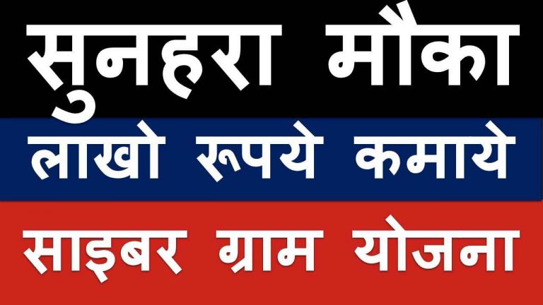 साइबर ग्राम योजना