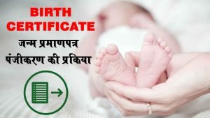 Birth Certificate Registration Process