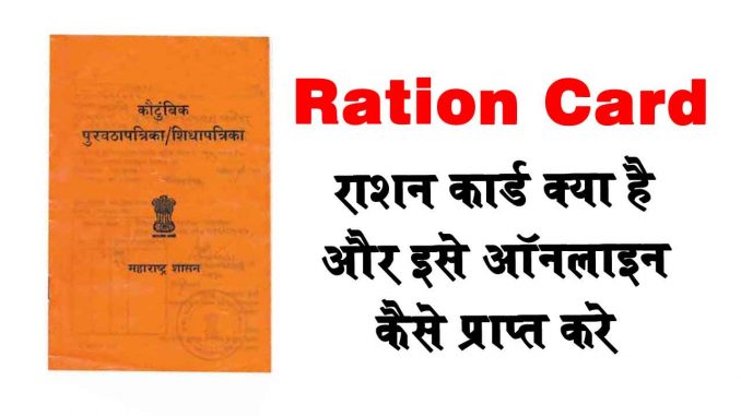 Ration-Card Ration Card