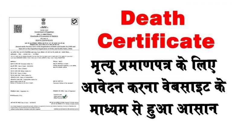 मृत्यु प्रमाणपत्र