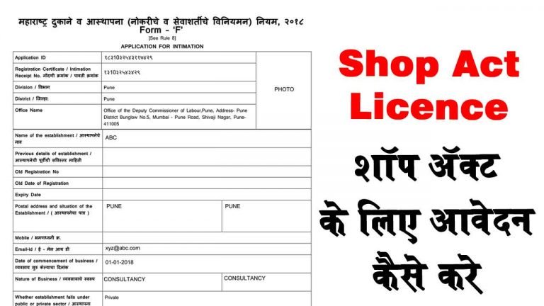 Shop Act License Registriaon