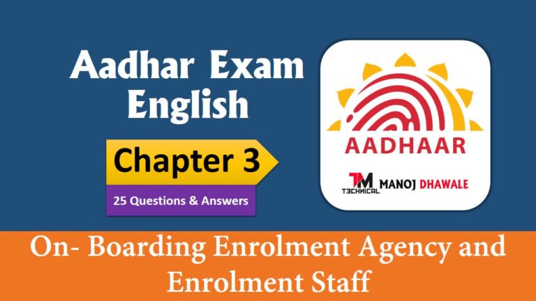 Aadhar Exam English 3