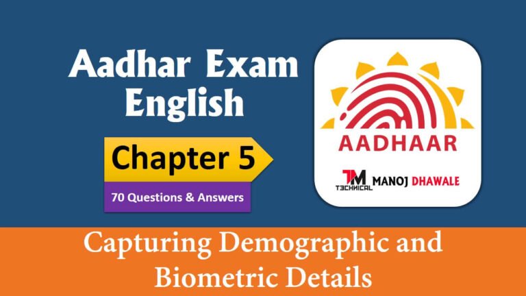 Aadhar Exam English 5