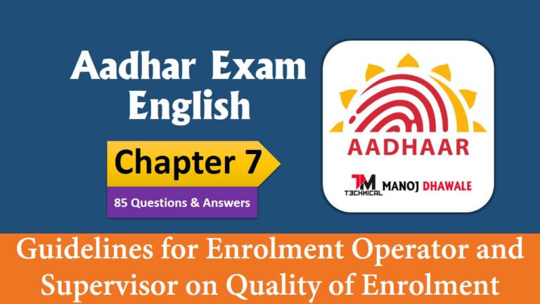 Aadhar Exam English 7