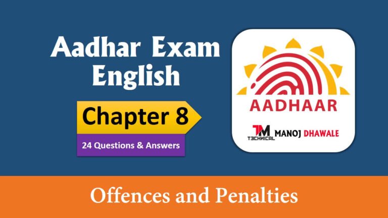 Aadhar Exam English 8