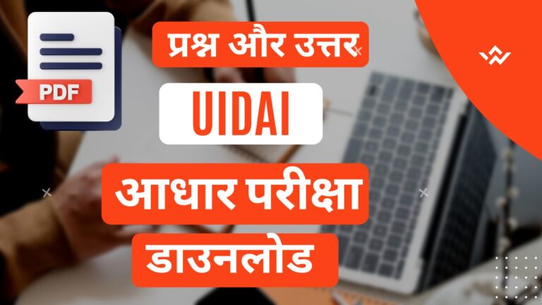 UIDAI Aadhar exam questions and answer pdf download